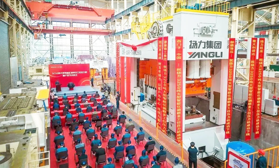 Yangli Group held a grand ceremony for the launching of the new product TE4-3250FB, a large-scale intelligent partial load multi-station press!