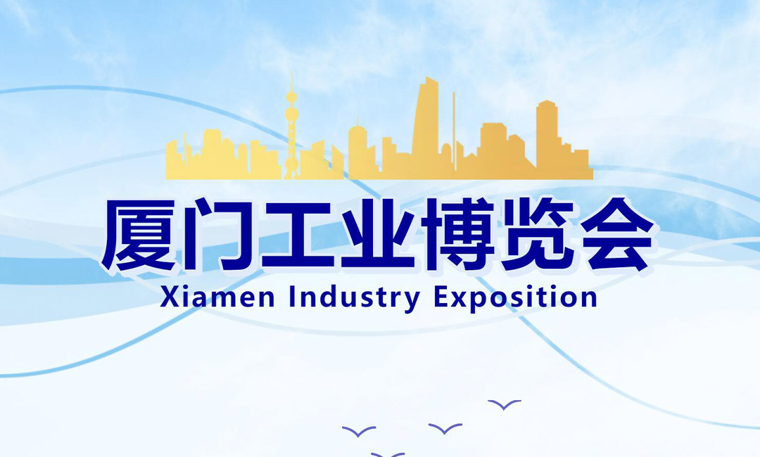Exhibition Preview丨Yangli Group invites you to visit 2023 Xiamen Industrial Expo!
